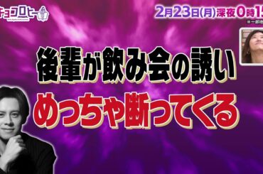 2026年2月23日（月）放送　キョコロヒー
