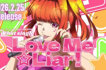 【MV】SQ （CV.鬼頭明里）「Love Me☆Liar!」| TVアニメ『グノーシア』BD&DVD第3巻2026年2月25日(水)発売！