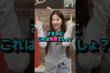 さすがにこれは無理でしょ？#lesserafim #kazuha