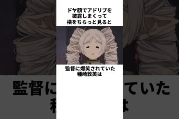 声優魂が爆発した種崎敦美の雑学　#種崎敦美