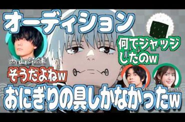 オーディションのセリフがおにぎりの具ww【呪術廻戦】【文字起こし】