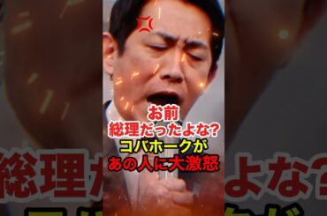 ㊗️220万再生!!【小林鷹之】都合よく意見を変えるあの人にコバホークがブチ切れる #小林鷹之 #高市早苗 #自民党 #shorts