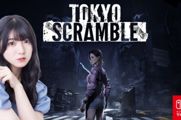 『TOKYO SCRAMBLE 』を進藤あまねさんが遊んでみる