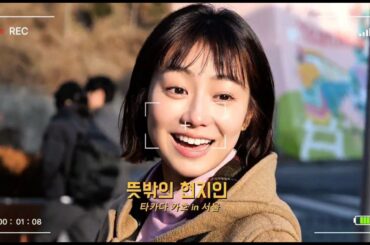 뜻밖의 현지인- 타카다 카호 in 서울 티저1