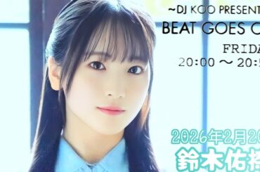 2026年2月20日 BEAT GOES ON A面 (鈴木佑捺)