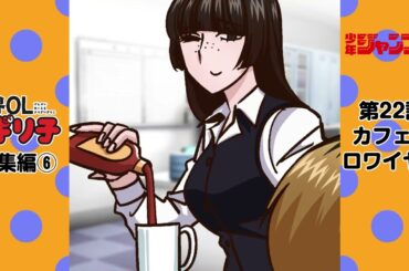 【ショートアニメ】『限界OL霧切ギリ子』【総集編6】