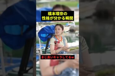 橋本環奈の性格の良さが分かる瞬間#すごい #感動 #shorts