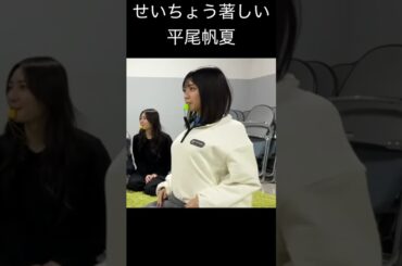 【平尾帆夏】πを強調する ひらほー【日向坂46】
