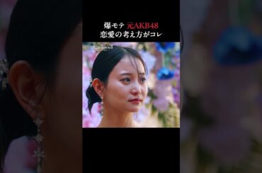 元AKB48のまりや「男って簡単」｜ #ラブパワーキングダム 2/11〜毎週水曜よる10時新シーズン配信開始📢