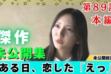 【じもきら第89話】きらりんはやっぱりサッカーが苦手 国宝級照れ笑いも真正面から見よう！日向坂46 竹内希来里の地元できらる