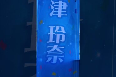 乃木坂46 小津玲奈　「Coupling Collection 2022-2025」「5th ALBUM MEMORIAL LIVE 『My respect』」有明アリーナ