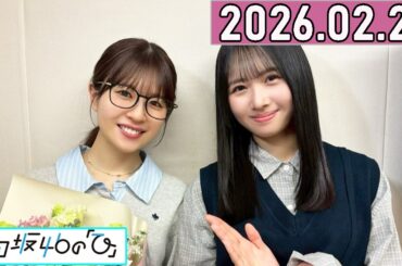 日向坂46の「ひ」上村ひなの #松田好花 2026年02月22日 .