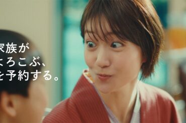 大島優子、“家族旅行”で大はしゃぎ！　「じゃらんnet」新ウェブCM「予約するもの」編＆「いい旅」編