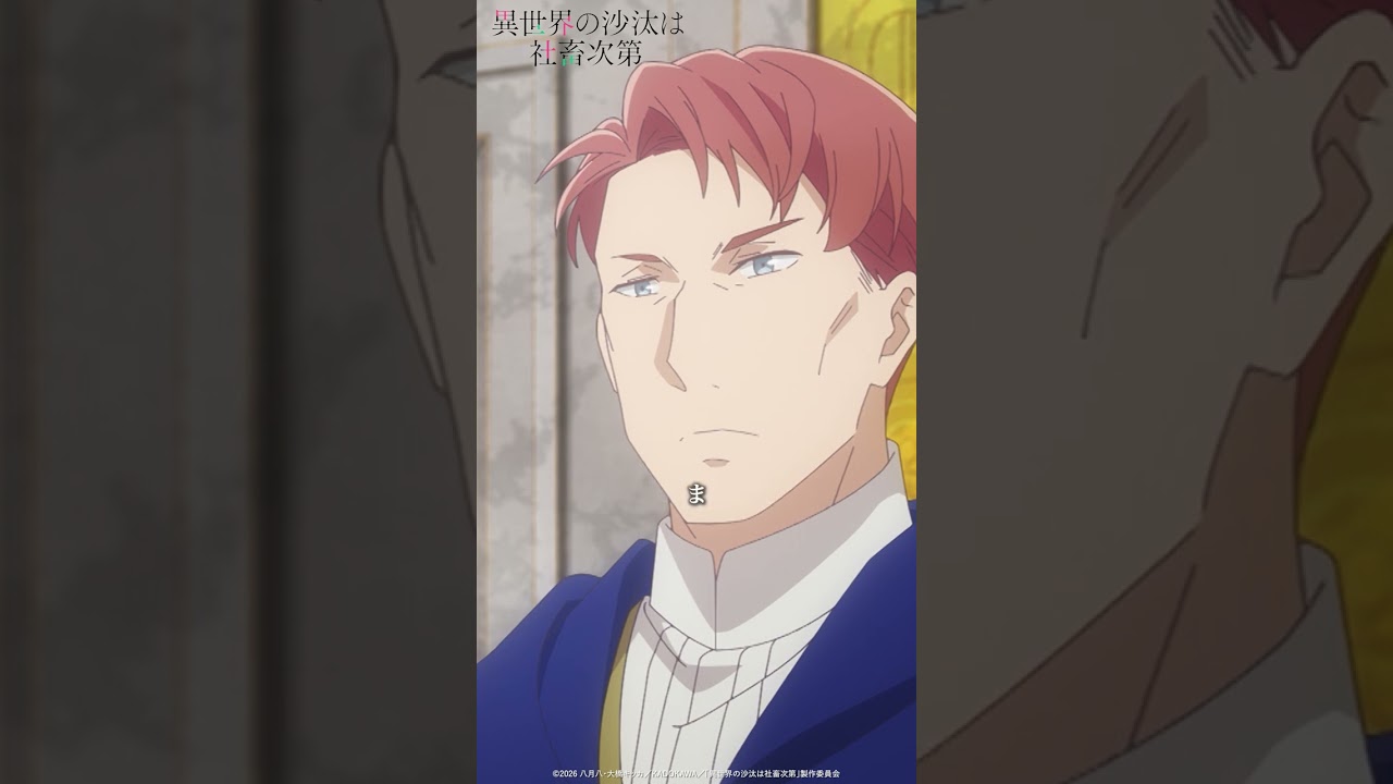 TVアニメ『異世界の沙汰は社畜次第』第6話《好評放送・配信中!》 TVアニメ『異世界の沙汰は社畜次第』第6話《好評放送・配信中!》