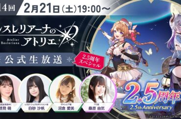 第14回レスレリ生放送 2.5周年スペシャル