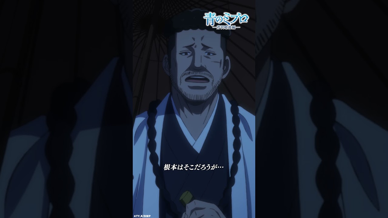 「以後、貴様らは自由だ!好きに生きろ!」/『青のミブロ』第33話(-芹沢暗殺編-第9話)「修羅の道」より 「以後、貴様らは自由だ!好きに生きろ!」/『青のミブロ』第33話(-芹沢暗殺編-第9話)「修羅の道」より