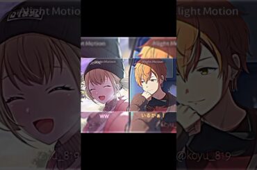 秋奈さんと文也さん面白すぎるw  ／  #自作 #プロセカ #プロジェクトセカイ #東雲彰人 #小豆沢こはね #今井文也 #秋奈#ビビバス #声優#声優ネタ #中の人#のびろ#プロセカ中の人ネタ