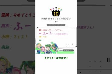 【Peaky P-keyのだいたい10分ラジオ #7-1】 #shorts  #愛美 #高木美佑 #小泉萌香 #倉知玲鳳 #PeakyP-key