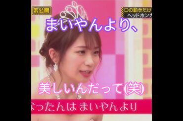 秋元真夏💖『まなったんは､まいやんより美しい💖』｡…#秋元真夏 #乃木坂46 #乃木坂工事中 #shorts