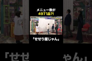 せせりだけで100種類以上！メニューが約5000種類もあって困っている居酒屋｜#激レアさんを連れてきた #ABEMA で最新話無料配信中！#shorts