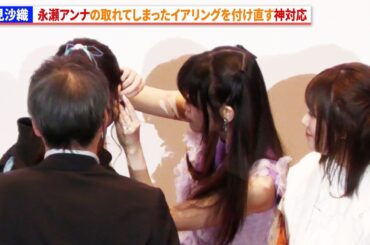 早見沙織、永瀬アンナの取れてしまったイアリングを付け直す神対応　『超かぐや姫！』劇場公開記念舞台あいさつ