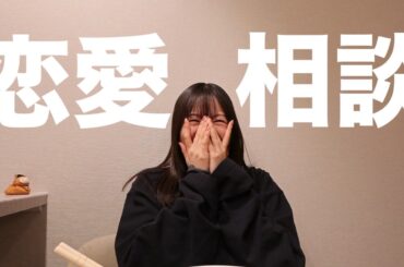 【恋愛】ESFJ:隠れベイビー | ISFJ:忠犬ハチ公 がみんなのリアルな恋愛相談に乗ってみた（？）🍫