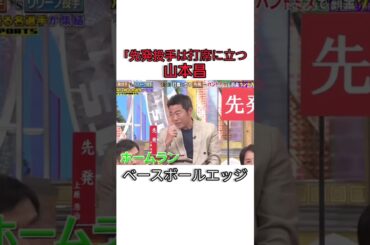 先発投手は打席に立つ山本昌 #japan #baseball #mlb