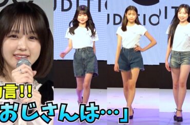 【TGC AUDITION】なえなのらが美少女指名　助言も！「『繋げてあげるよ』っておじさんは‥」　Japanese beautiful girl star audition