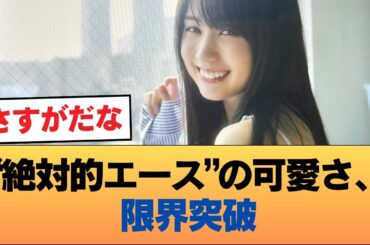 絶対的エースの賀喜遥香さんマガジン表紙が可愛すぎるwwwwwww #乃木坂46 #乃木坂46のスター