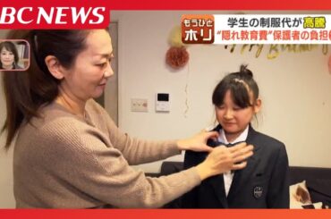 高騰する制服代でYシャツ指定解除、男女ブレザーでおさがりしやすく…広がる保護者負担減らす取り組み、一方で“隠れ教育費”12年間で195万円の現実