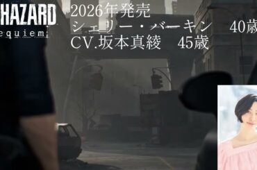 【完全比較】6 & レクイエム　シェリー・バーキン（CV.坂本真綾）