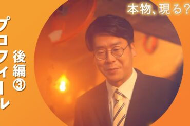 婚活小学生、ついに正体が?!｜プロフィール後編③#婚活 #マッチングアプリ #森カンナ #浦井のりひろ（#男性ブランコ）