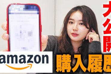 【意外なモノ多数】amazon購入品を紹介します🚚💛