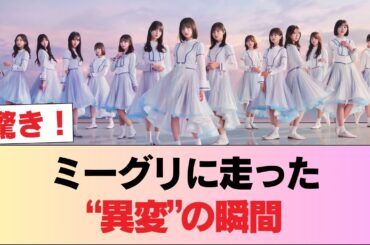 【日向坂46】本日のミーグリ、一部にトラブルが発生【16thシングル】 #日向坂46 #日向坂 #日向坂で会いましょう #乃木坂46 #櫻坂46