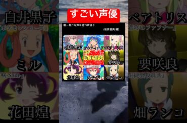 声優の新井里美さんが担当したキャラクター #バズれ