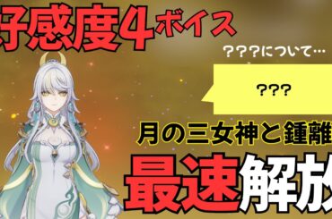 【原神】兹白（CV:福圓美里）ボイス集［好感度0～4］