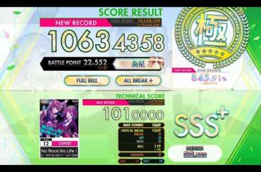 [オンゲキ Re:Fresh] No Rock,No Life！ (EXPERT) ABFB理論値 [外部出力]