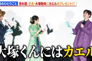 【薬屋のひとりごと】悠木碧、壬氏・大塚剛央にカエルのプレゼント!?　『薬屋のひとりごと』第1期振り返り劇場上映会