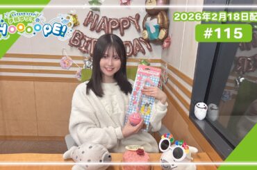 EXTEND STEP 伊駒ゆりえのHOOOOPE! 2026年2月18日(水)放送 #115