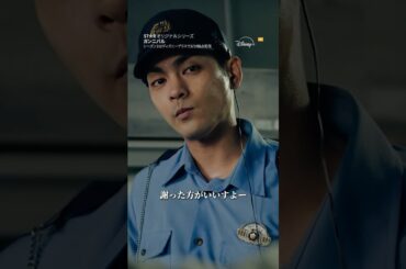 マジで面倒くせぇ😔｜ガンニバル｜Disney+ (ディズニープラス）#Shorts