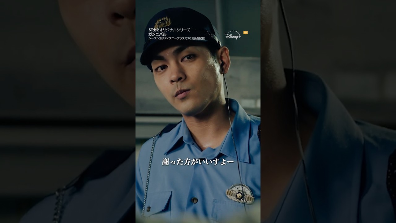 マジで面倒くせぇ😔|ガンニバル|Disney+ (ディズニープラス)#Shorts マジで面倒くせぇ😔|ガンニバル|Disney+ (ディズニープラス)#Shorts