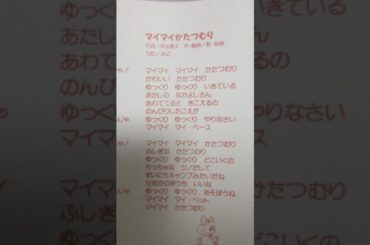 NHKおかあさんといっしょ マイマイかたつむり🐌 歌：みど（佐久間レイ） #ショート動画 #懐メロ #shorts ‐ Clipchampで作成