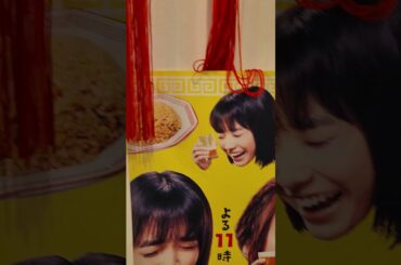 #坂ノ上茜 はとても可愛い。#町中華 #shorts