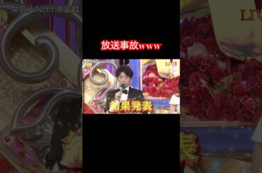 放送事故wフット後藤　『足コ◯元気教室』　#shorts #生放送