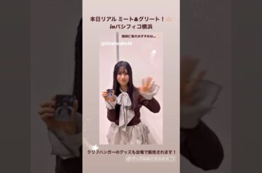 鶴崎仁香 にこちゃんからオフィシャルグッズの紹介♪パシフィコ横浜 展示ホールA 日向坂46