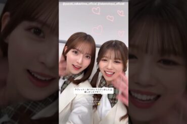 中嶋優月 武元唯衣『ラヴィット』さんありがとうございました！櫻坂46