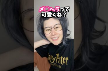 男の言う「◯◯な女が好き」vs現実 #shorts