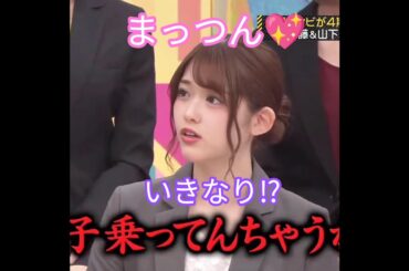 松村沙友理💖､いきなり『調子乗ってんちゃうか⁉️』｡…#松村沙友理 #乃木坂46 #乃木坂工事中 #shorts