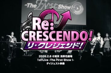 【ダイジェスト】Re:CRESCENDO! 1st live -The First Show!-