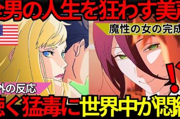 「男の人生を狂わせる声…」世界中が骨抜きに『ガンダム 閃光のハサウェイ キルケーの魔女』＆『チェンソーマン レゼ篇』が見せつけた“魔性の正解”と美しすぎる残酷な罠【海外の反応】